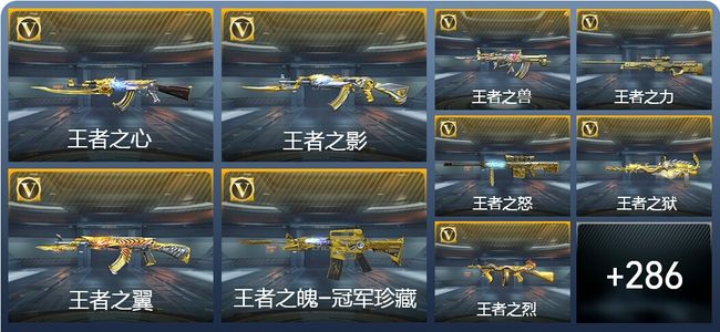 穿越火线：枪战王者V8 47王者武器 481英雄武器 8英雄角色 628万化 枪圣