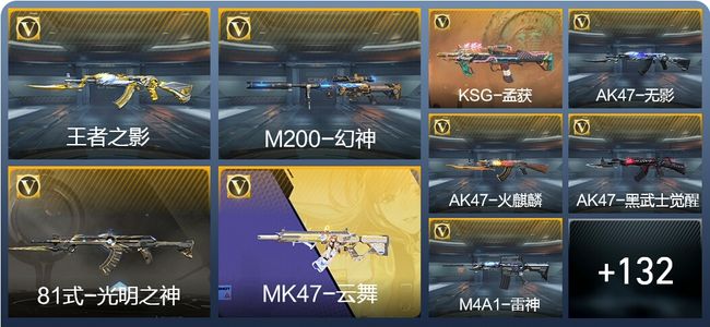 穿越火线：枪战王者V5 3王者武器 189英雄武器 2英雄角色 279万化 枪皇