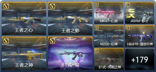 穿越火线：枪战王者V6 16王者武器 259英雄武器 7英雄角色 388万化 枪圣S