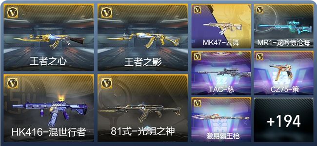 穿越火线：枪战王者V6 3王者武器 275英雄武器 5英雄角色 342万化 枪圣SS