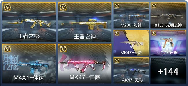 穿越火线：枪战王者V3 4王者武器 243英雄武器 3英雄角色 282万化 枪神