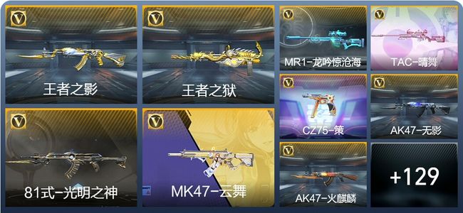 穿越火线：枪战王者V4 5王者武器 182英雄武器 1英雄角色 242万化 枪王SSS