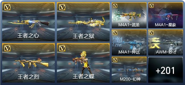 穿越火线：枪战王者V8 11王者武器 329英雄武器 8英雄角色 370万化 枪神