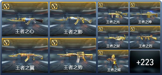 穿越火线：枪战王者V8 40王者武器 334英雄武器 3英雄角色 467万化 大师S