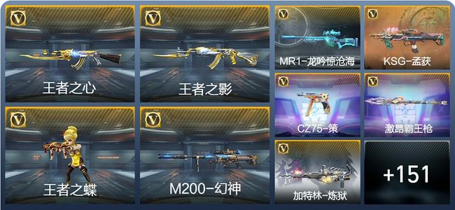 穿越火线：枪战王者V5 6王者武器 216英雄武器 4英雄角色 287万化 大师