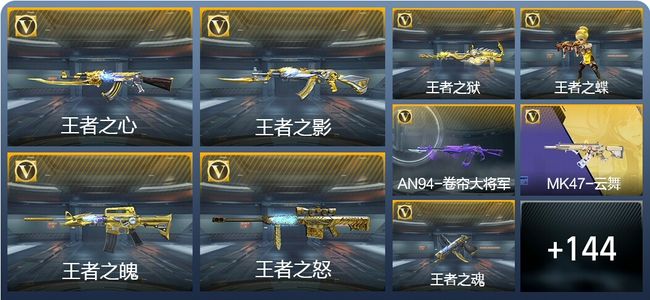 穿越火线：枪战王者V7 13王者武器 225英雄武器 3英雄角色 382万化 专家S