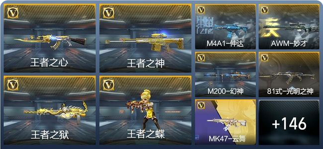 穿越火线：枪战王者V4 6王者武器 200英雄武器 5英雄角色 257万化 大师S