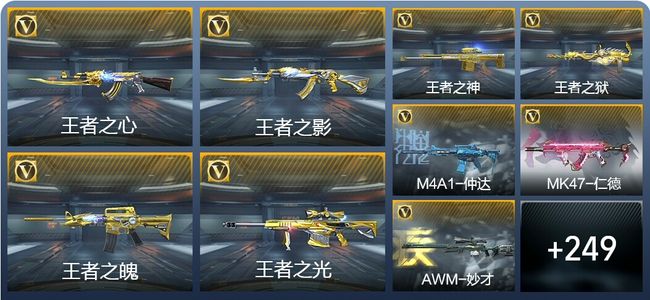 穿越火线：枪战王者V7 8王者武器 369英雄武器 7英雄角色 114万化 枪王