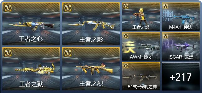 穿越火线：枪战王者V7 14王者武器 323英雄武器 7英雄角色 506万化 枪神