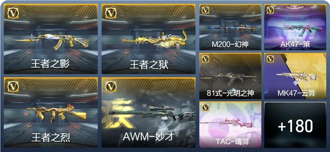 穿越火线：枪战王者V7 4王者武器 270英雄武器 4英雄角色 417万化 枪王