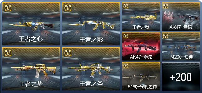 穿越火线：枪战王者V7 21王者武器 272英雄武器 4英雄角色 365万化 枪王SS