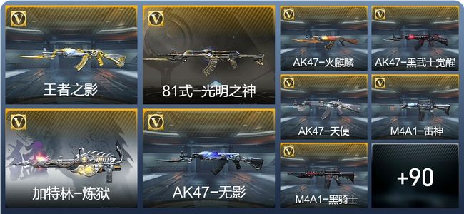 穿越火线：枪战王者V3 1王者武器 122英雄武器 2英雄角色 263万化 大师