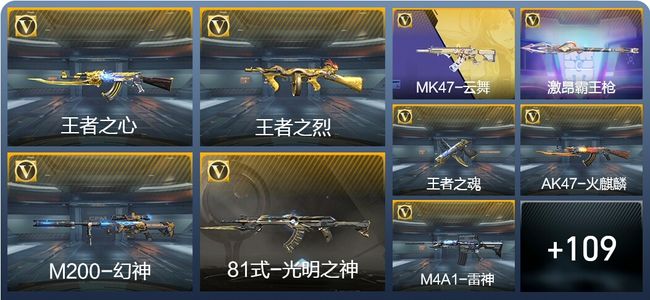 穿越火线：枪战王者V2 4王者武器 157英雄武器 1英雄角色 189万化 专家S