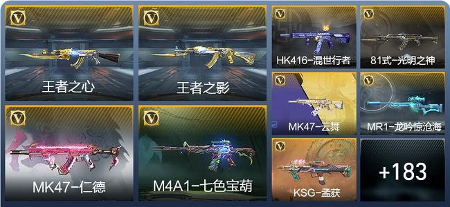 穿越火线：枪战王者V5 7王者武器 269英雄武器 7英雄角色 350万化 大师