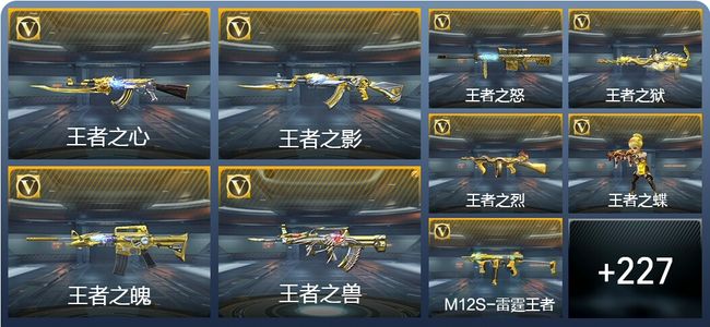 穿越火线：枪战王者V8 18王者武器 330英雄武器 4英雄角色 332万化 专家S