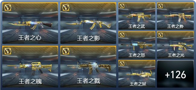 穿越火线：枪战王者V8 38王者武器 268英雄武器 新锐