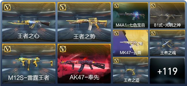 穿越火线：枪战王者V6 12王者武器 189英雄武器 2英雄角色 177万化 专家S