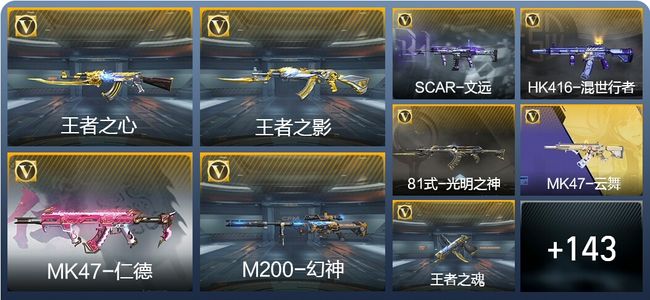 穿越火线：枪战王者V5 4王者武器 190英雄武器 1英雄角色 200万化 大师SS