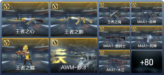 穿越火线：枪战王者V3 5王者武器 127英雄武器 1英雄角色 119万化 枪王