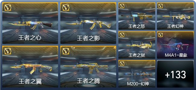 穿越火线：枪战王者V8 36王者武器 191英雄武器 1英雄角色 251万化 枪皇