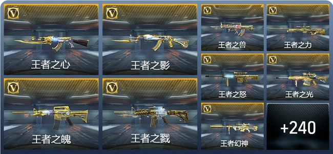 穿越火线：枪战王者V10 62王者武器 685英雄武器 9英雄角色 779万化 枪王SSS