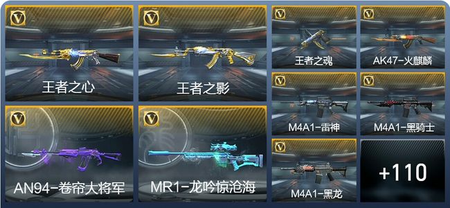 穿越火线：枪战王者V5 5王者武器 167英雄武器 3英雄角色 178万化 大师