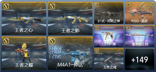 穿越火线：枪战王者V2 5王者武器 205英雄武器 1英雄角色 283万化 枪皇