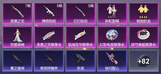 和平精英3升级枪 3粉装 55枪皮 42套装 18194热力 2印记 黄金