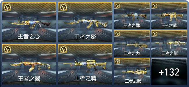 穿越火线：枪战王者V8 41王者武器 265英雄武器 新锐