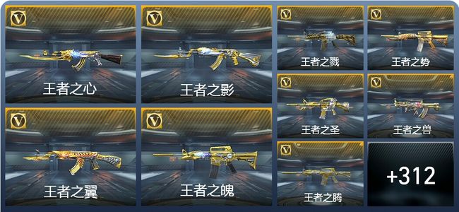 穿越火线：枪战王者V10 76王者武器 542英雄武器 10英雄角色 739万化 枪王