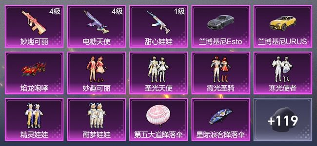 和平精英3载具 3升级枪 6粉装 2飞行器 73枪皮 55套装 27975热力 2印记