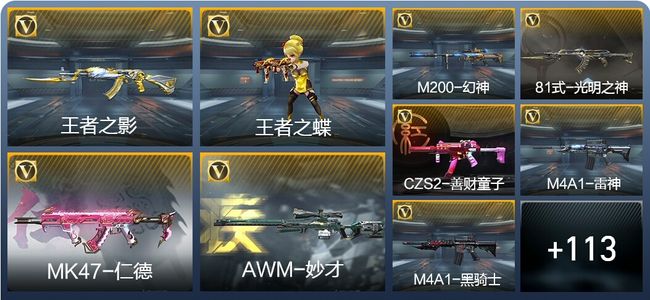 穿越火线：枪战王者V2 5王者武器 180英雄武器 3英雄角色 261万化 枪王SS