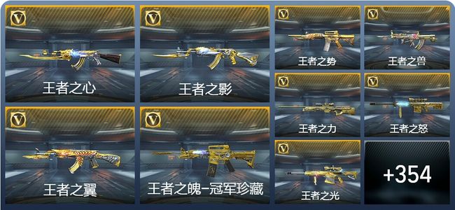 穿越火线：枪战王者V9 43王者武器 547英雄武器 12英雄角色 433万化 枪王SSS