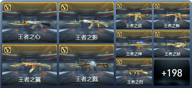 穿越火线：枪战王者V9 40王者武器 320英雄武器 6英雄角色 388万化 专家