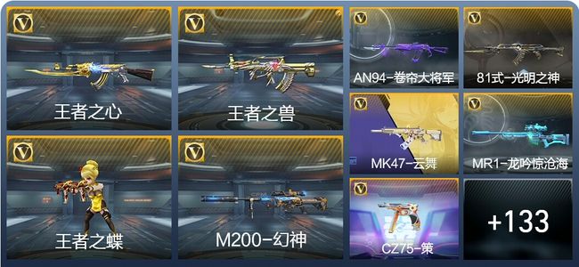 穿越火线：枪战王者V5 11王者武器 193英雄武器 2英雄角色 259万化 枪王S