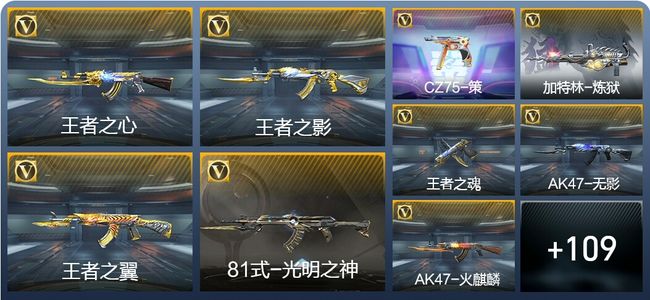 穿越火线：枪战王者V5 8王者武器 157英雄武器 2英雄角色 265万化 枪皇