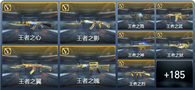 穿越火线：枪战王者V9 23王者武器 316英雄武器 新锐