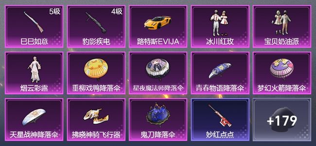 和平精英1载具 2升级枪 3粉装 1飞行器 130枪皮 66套装 34395热力 6印记 黄金