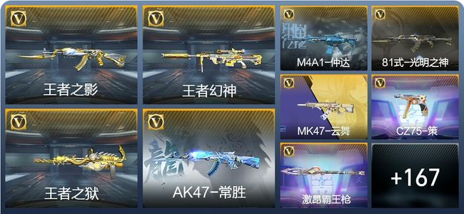 穿越火线：枪战王者V6 11王者武器 258英雄武器 4英雄角色 387万化 大师SS