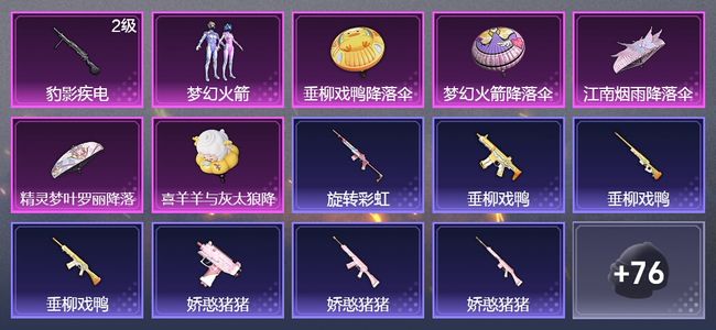 和平精英1升级枪 1粉装 43枪皮 44套装 12490热力 1印记 黄金