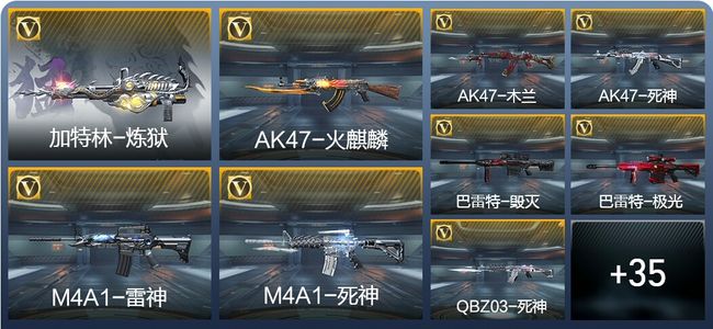 穿越火线：枪战王者V4 60英雄武器 2英雄角色 116万化 专家S