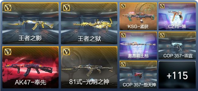 穿越火线：枪战王者V5 2王者武器 162英雄武器 2英雄角色 259万化 专家S