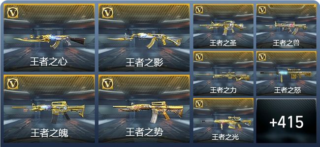 穿越火线：枪战王者V9 62王者武器 692英雄武器 6英雄角色 830万化 枪圣