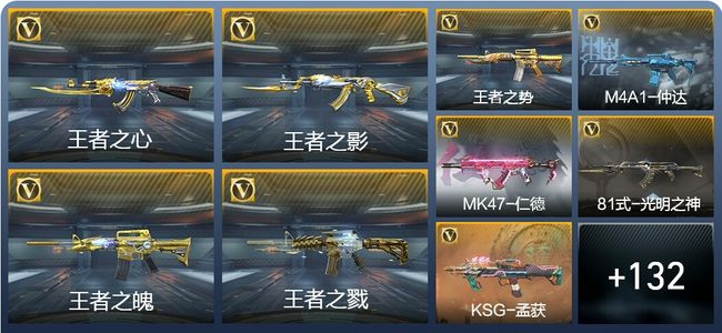 穿越火线：枪战王者V8 18王者武器 212英雄武器 2英雄角色 296万化 枪皇