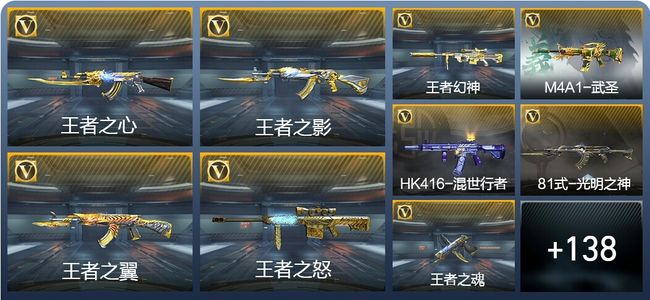 穿越火线：枪战王者V8 14王者武器 215英雄武器 3英雄角色 301万化 大师SS