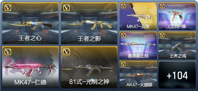 穿越火线：枪战王者V4 3王者武器 141英雄武器 3英雄角色 232万化 大师SS