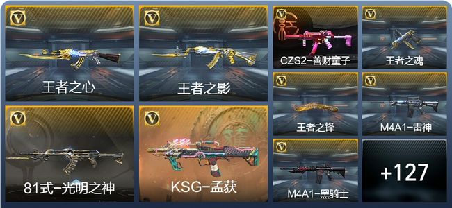 穿越火线：枪战王者V6 15王者武器 187英雄武器 2英雄角色 236万化 大师S