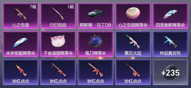 和平精英1载具 2升级枪 163枪皮 102套装 43620热力 7印记