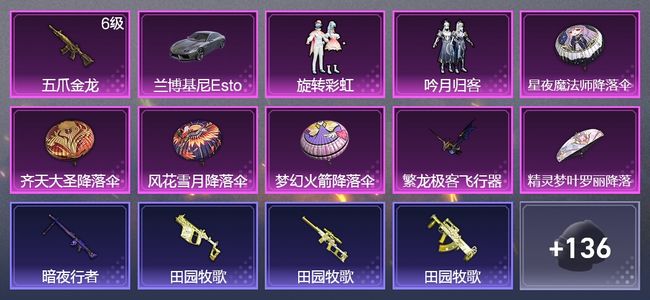 和平精英1载具 1升级枪 2粉装 1飞行器 90枪皮 62套装 28028热力 5印记