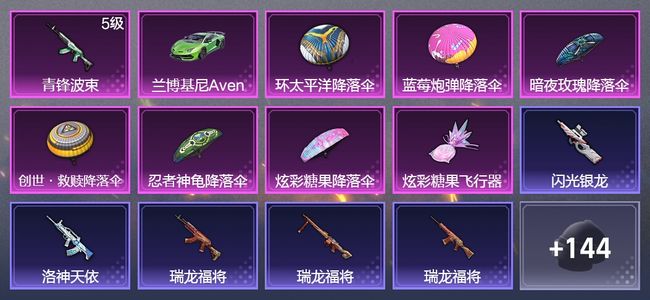 和平精英1载具 1升级枪 90枪皮 71套装 25868热力 4印记 黄金